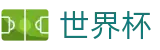 2026世界杯竞猜(World Cup)实时赛事平台